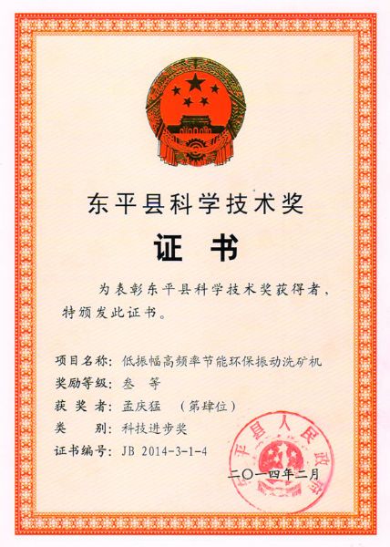 科學(xué)技術(shù)獎證書