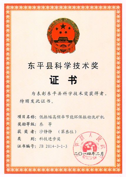 科學(xué)技術(shù)獎(jiǎng)證書